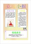 A4word手抄报 班干部竞选