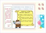 A4word手抄报 班干部竞选