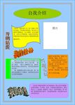 A4 word手抄报 班干部