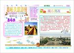 A4word手抄报 旅行手抄报