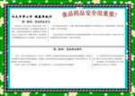 word手抄报  食品安全小报