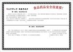 word手抄报  食品安全小报