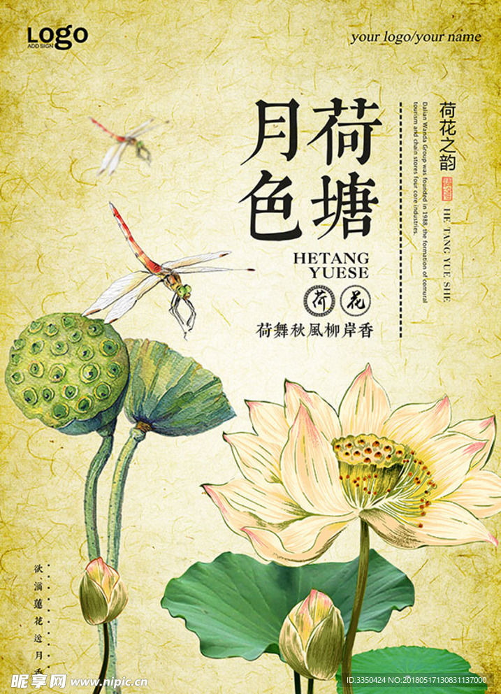 荷塘月色海报