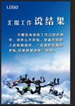 工作到位   企业文化  展板