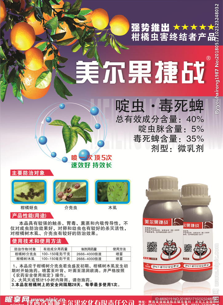 美尔果杀虫产品