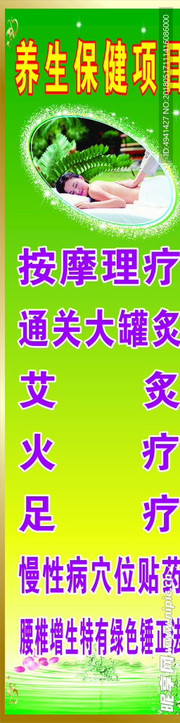 养生保健项目