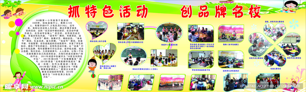 学校简介