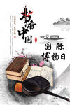 博物馆日