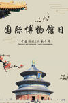 博物馆日