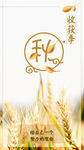 秋，收获季