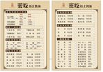 密吃菜单