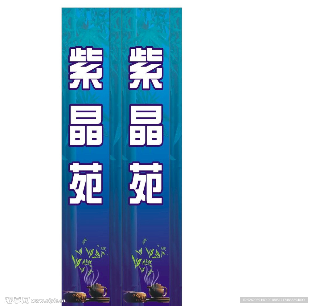 紫晶苑