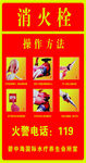 消火栓