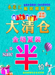 大清仓