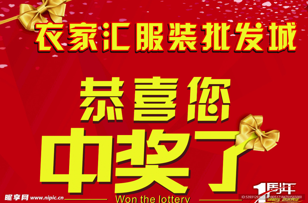 中奖啦