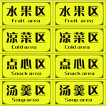 区域牌