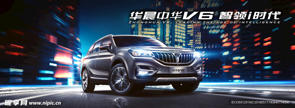 中华v6