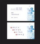 花名片