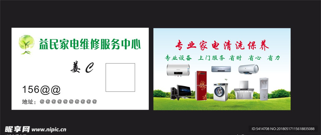 家电名片