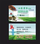 茶叶名片
