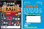 男装广告宣传单