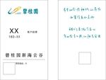 碧桂园名片