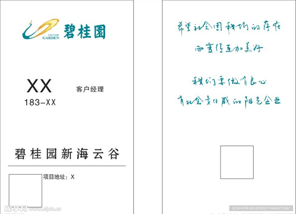 碧桂园名片