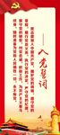 入党誓词展架