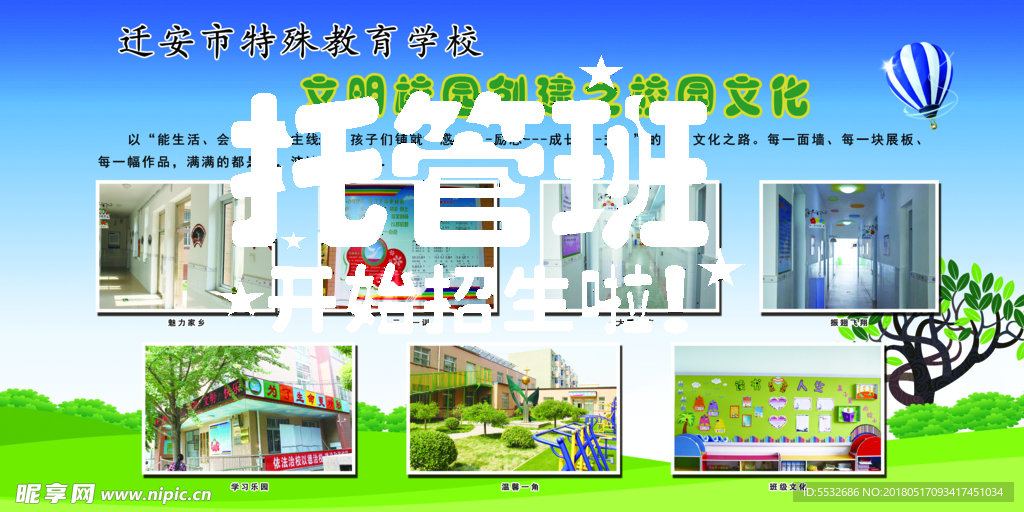 校园文明建设