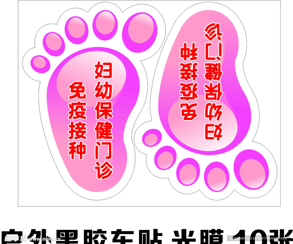 脚印帖