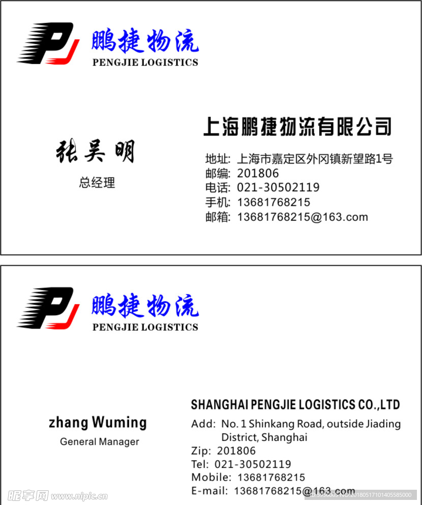 物流名片