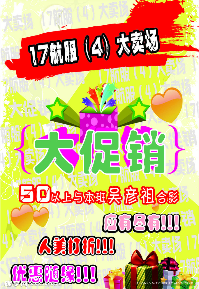 航服大促销