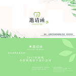 小清新手绘绿色邀请函