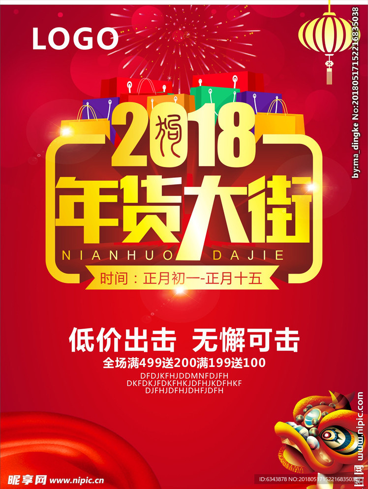 年货海报