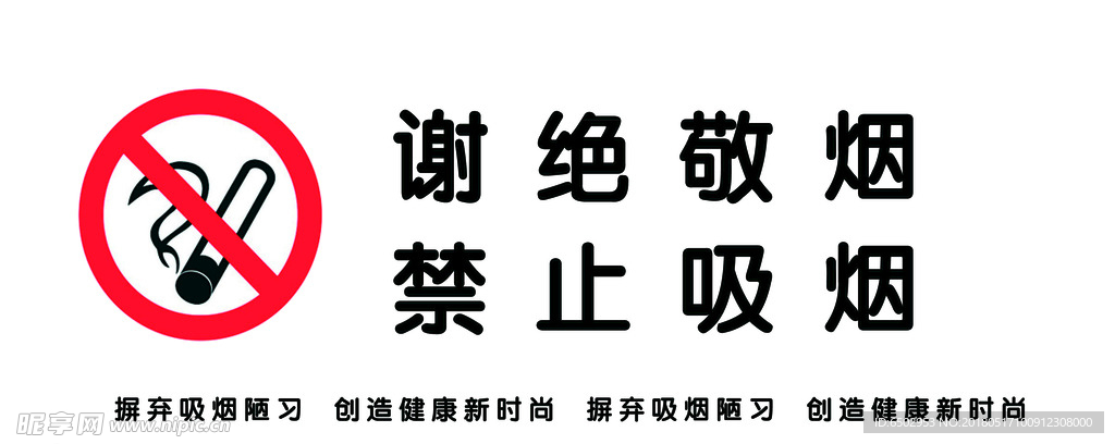 谢绝敬烟