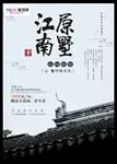江南房地产