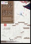 中式房地产