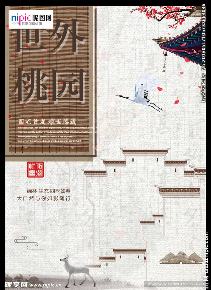 中式房地产