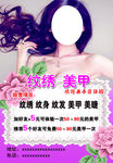纹绣美甲传单