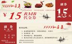 饭店代金券