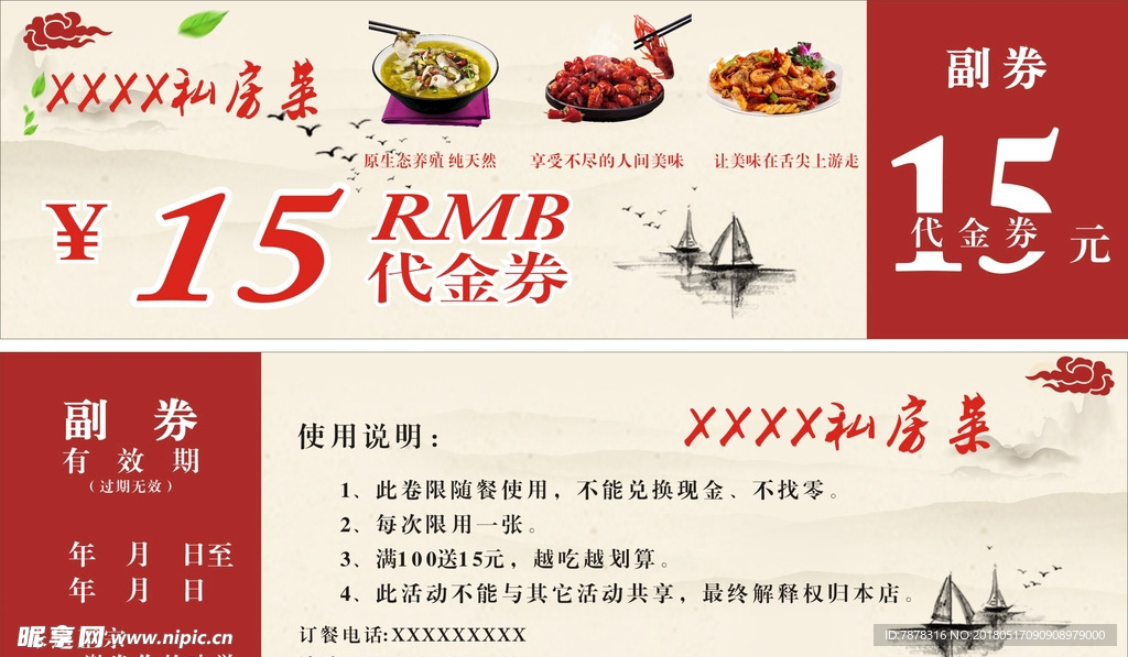 饭店代金券