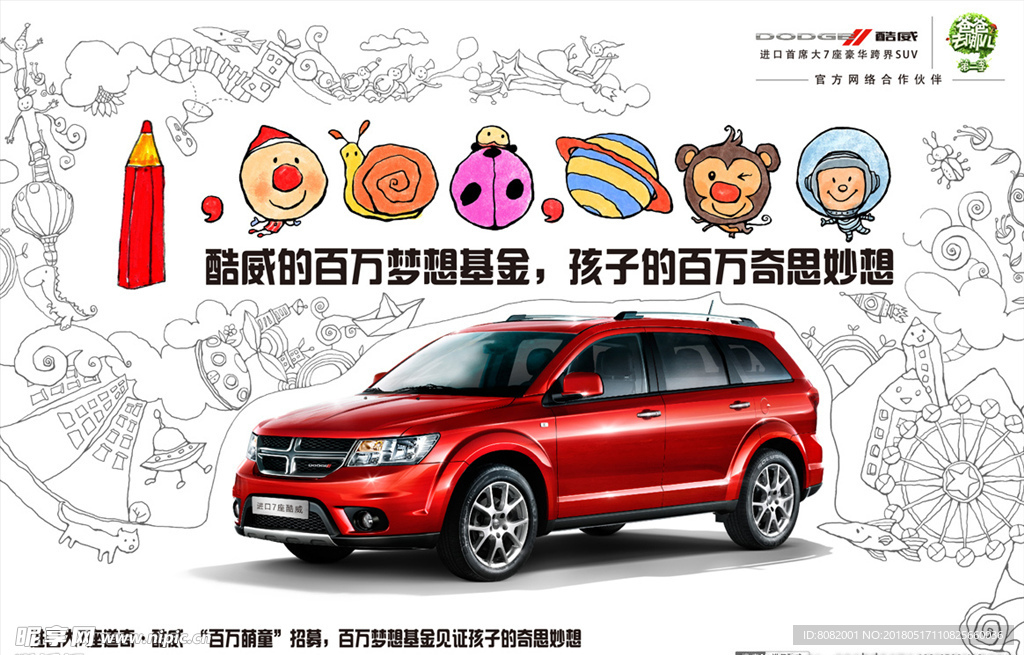 百万萌童汽车海报