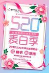 520表白季