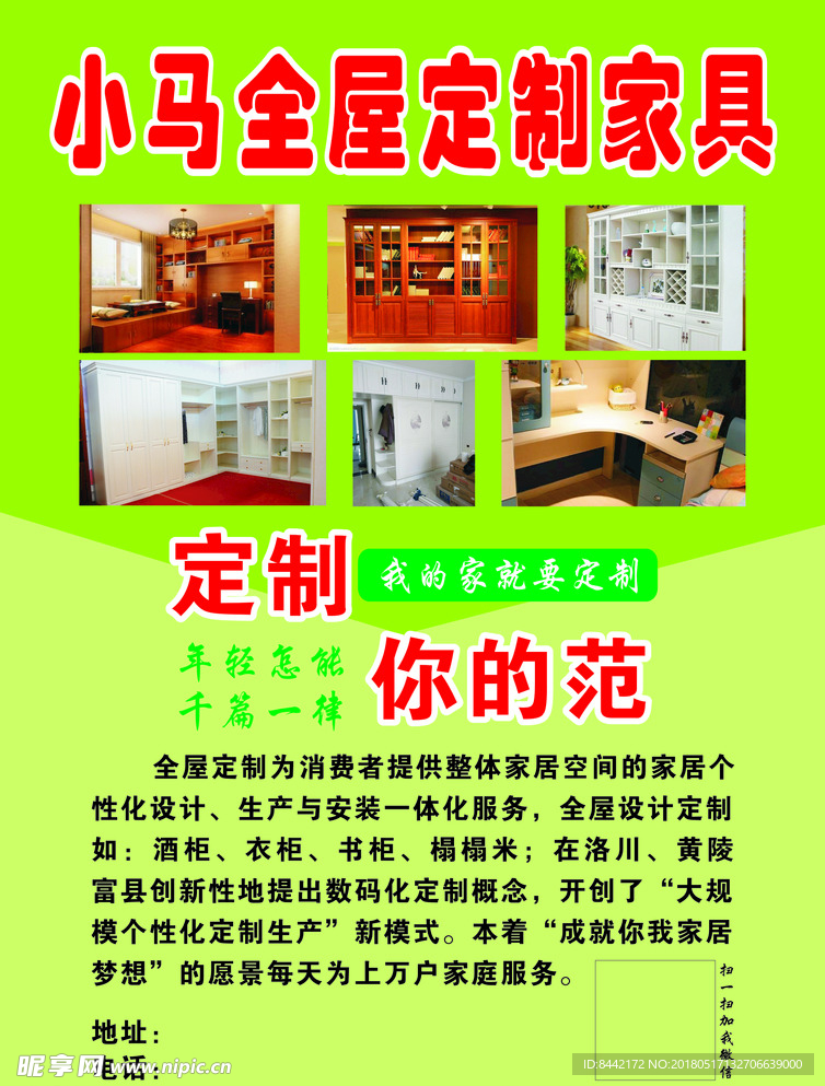 小马全屋定制家具