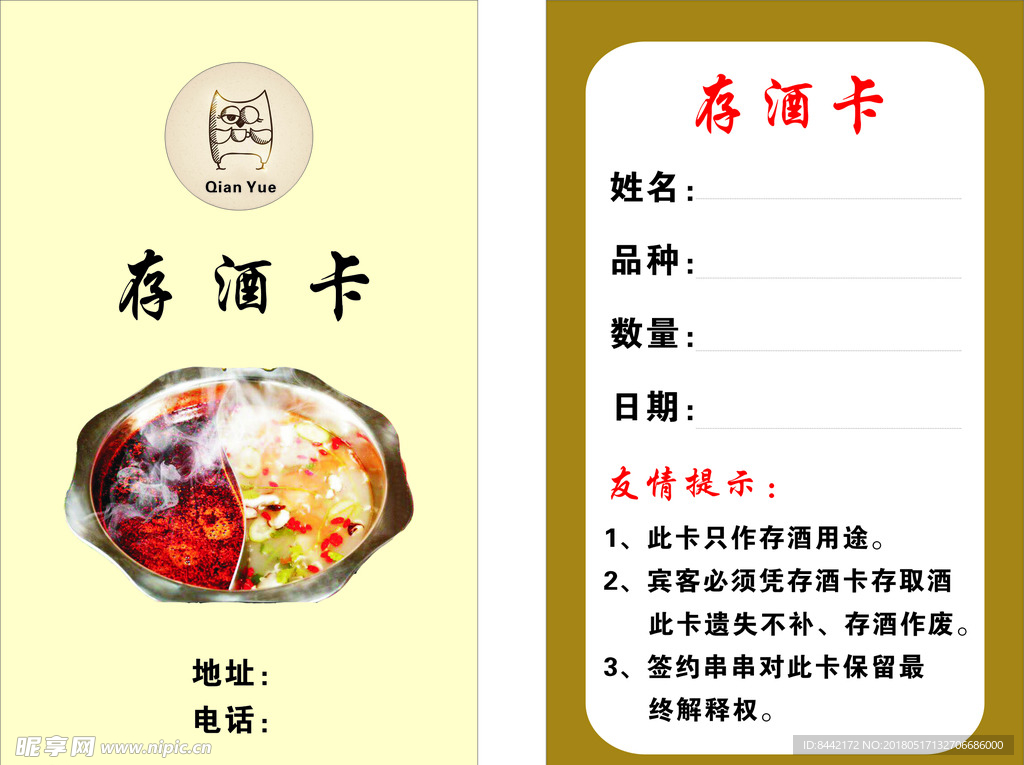 存酒卡