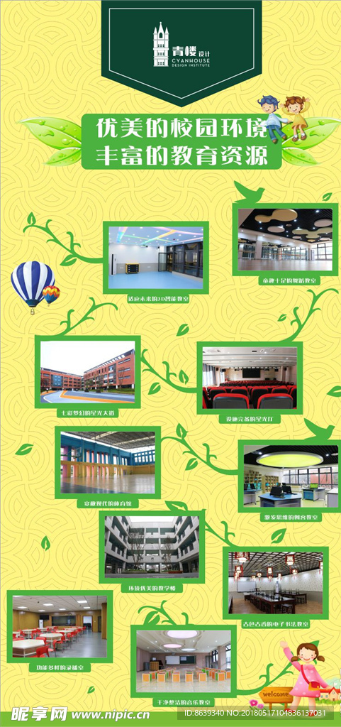 学校展架
