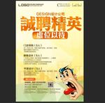 诚聘精英招聘