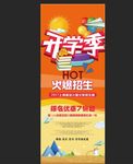 开学季