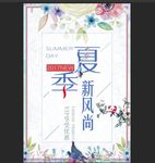 夏季新风尚