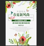 春夏新风尚